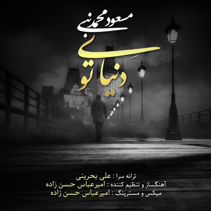Masoud Mohammad Nabi – Donyaye To